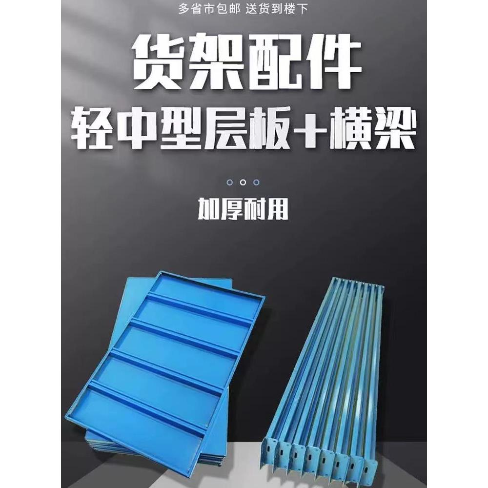 菜鸟驿站仓储货架加层板隔板配件轻型中型横梁家用置物架加层板
