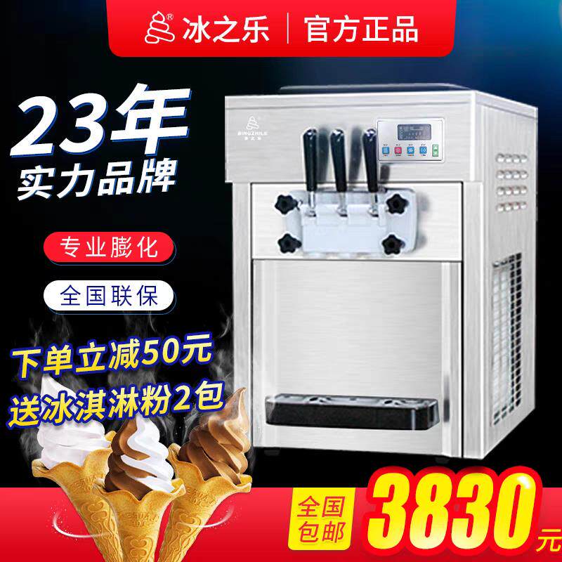 冰之乐冰淇淋机商用全自动小型台式甜筒软质冰激凌机器雪糕