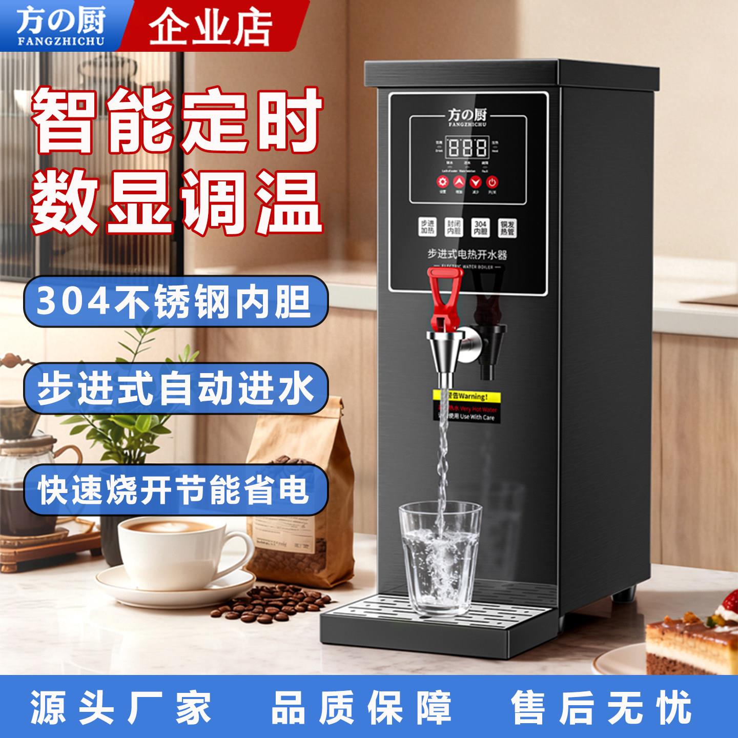 方厨开水器商用奶茶店定时烧水器吧台步进式开水机电热热水器饮水