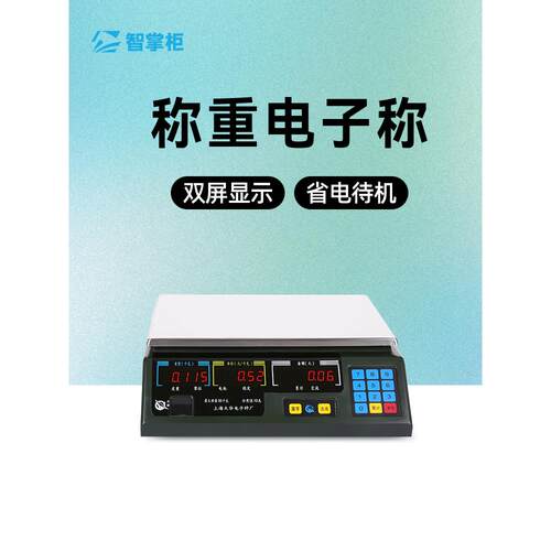 智掌柜码上餐厅收银机一体机电子秤收银机配件电子计价台秤水果秤