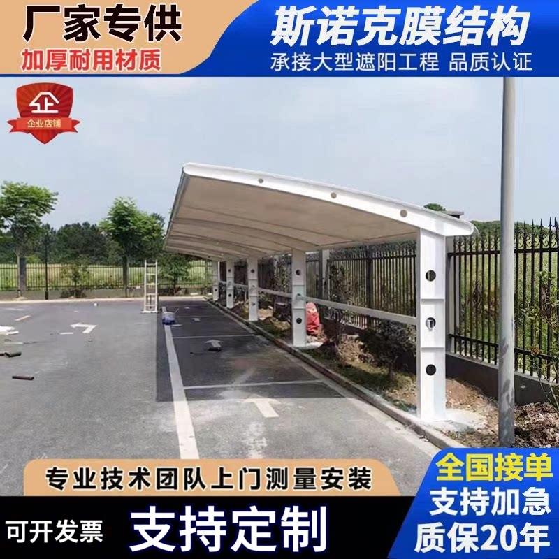 膜结构车棚停车棚充电桩汽车棚张拉膜遮阳雨棚社区自行车棚景观棚