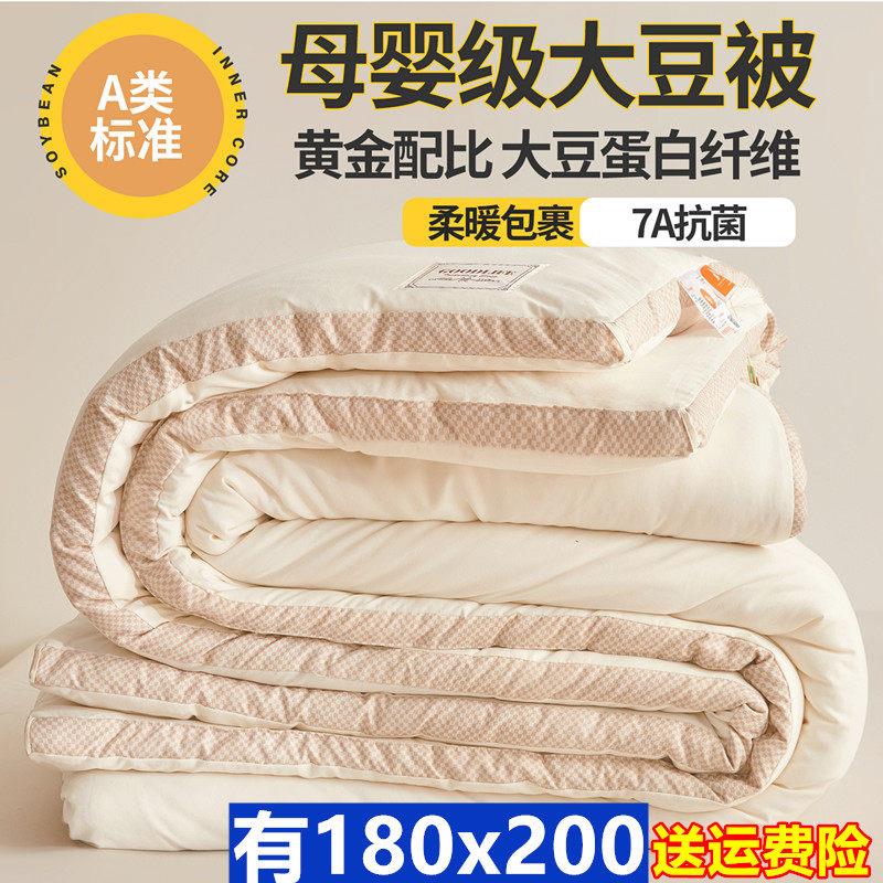 1米8x2米2被芯180x200大豆纤维被子冬季一米八乘两米二180x220cm