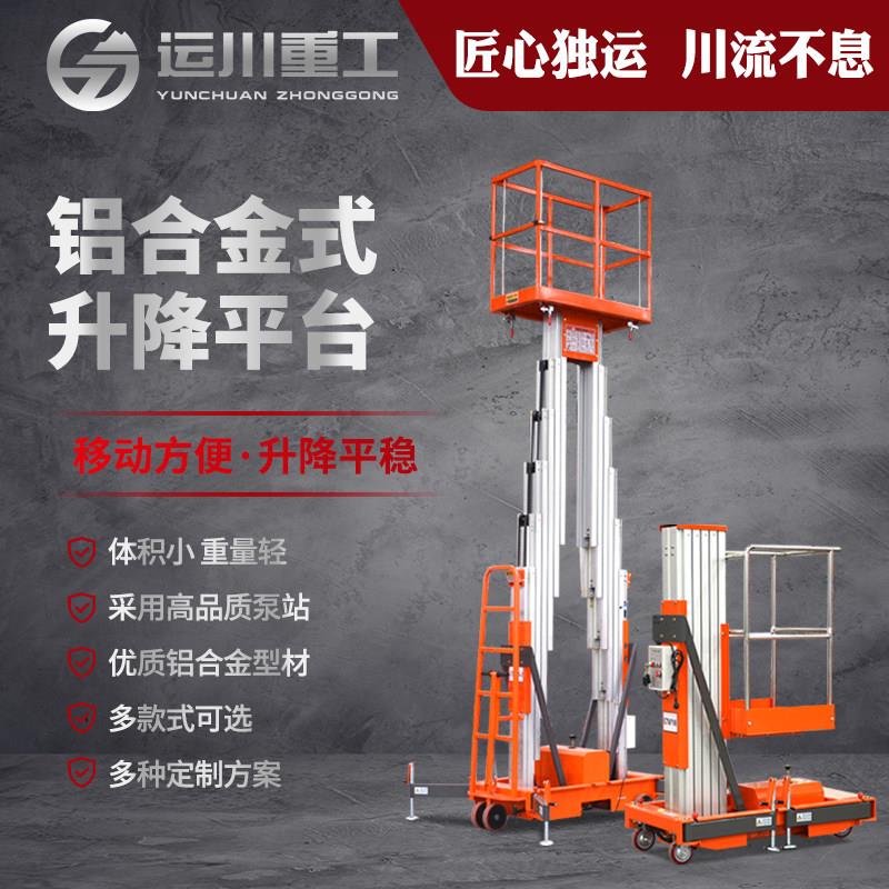 七运铝合金升降机双柱三柱高空作业平台升高车载移动式升降平台车