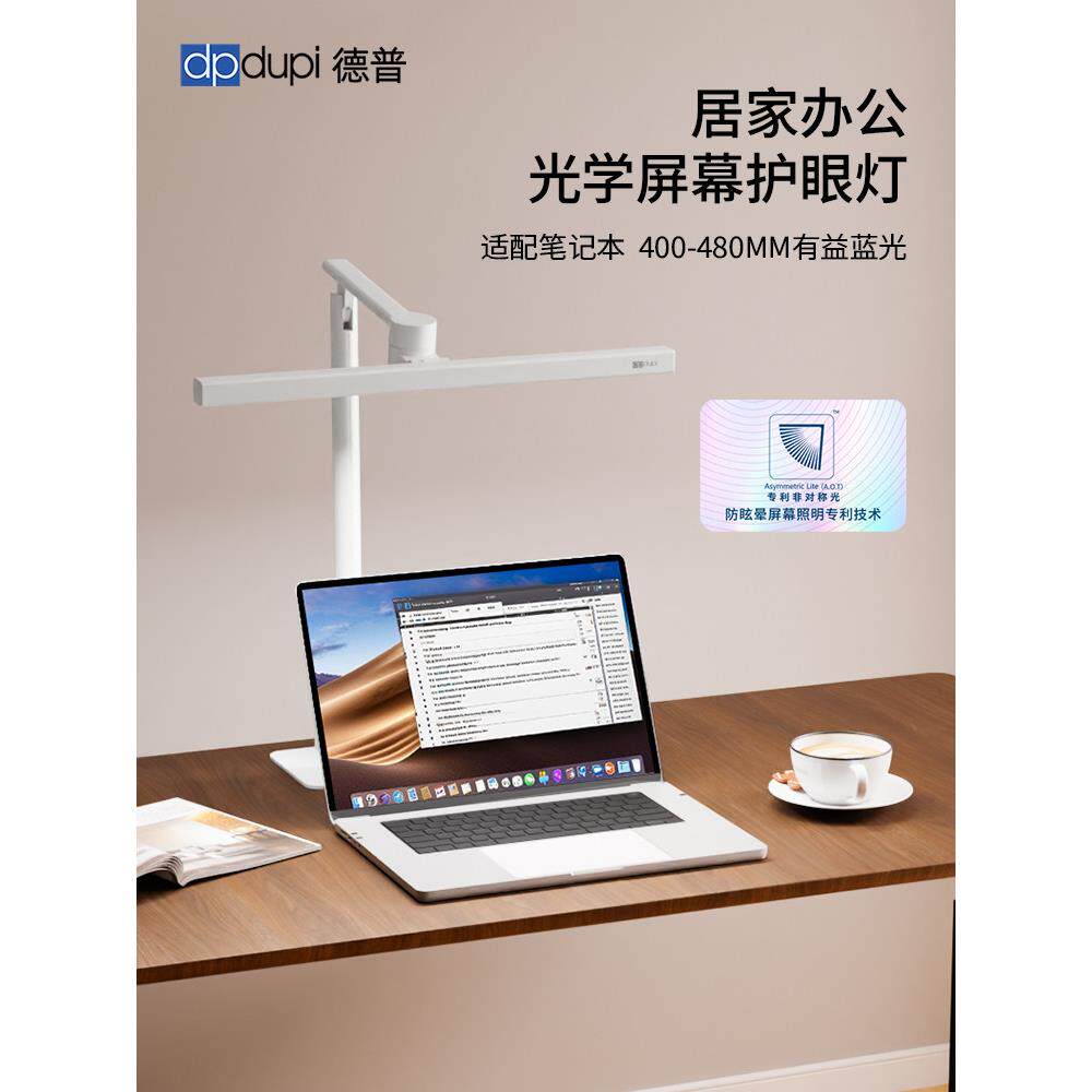 德普电脑屏幕护眼灯桌面笔记本灯工作阅读台灯智能显示补光灯吊灯