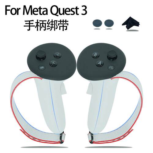 适用于Metaquest3s手柄套壳指虎绑带手背固定带绑防滑脱落保护