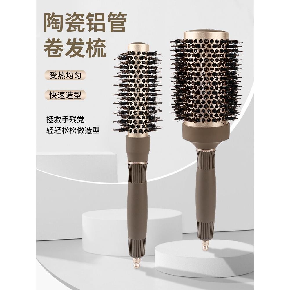 猪鬃毛陶瓷铝管空心滚梳家用内扣发根蓬松造型发型师刘海直卷发梳