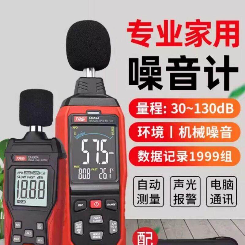分贝仪噪声测试仪专业测声音家用音量测量噪音检测器声级计低频