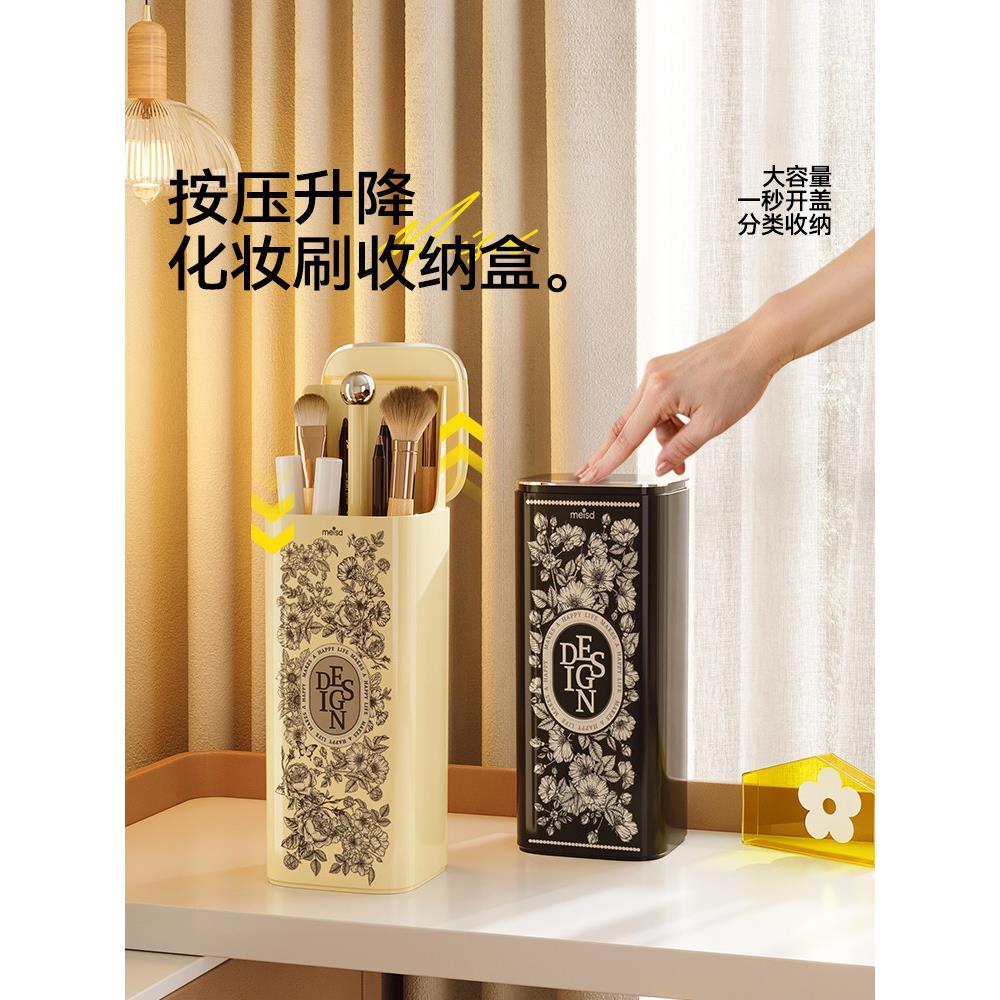 美世化妆刷收纳筒按压升降防尘高级感桌面化妆品收纳盒眉笔刷子桶