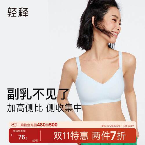 轻释果冻条软支撑内衣小V领舒适贴合文胸无痕承托稳定侧收胸罩女