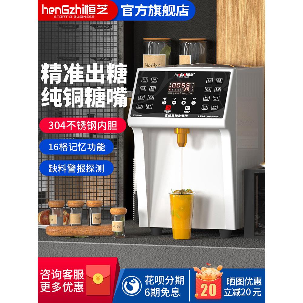 恒之Hz-8001果糖机商用奶茶店精确0滴全自动恒温加热糖定量机