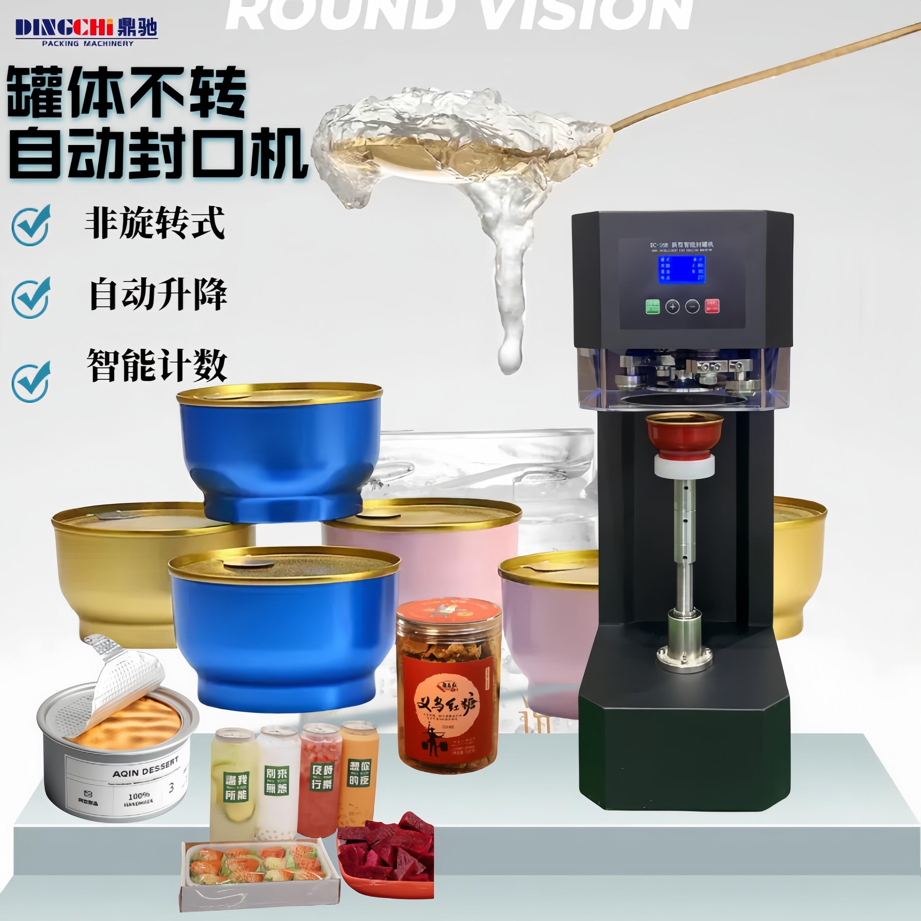 鼎驰DC-168全自动封口机 适用奶茶易拉罐炒饭罐 台式封盖设备