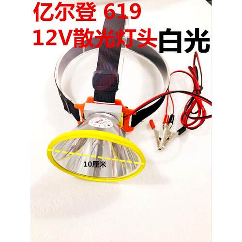 外接12V电池LED头灯80W进口灯芯散光范围大强光黄白光