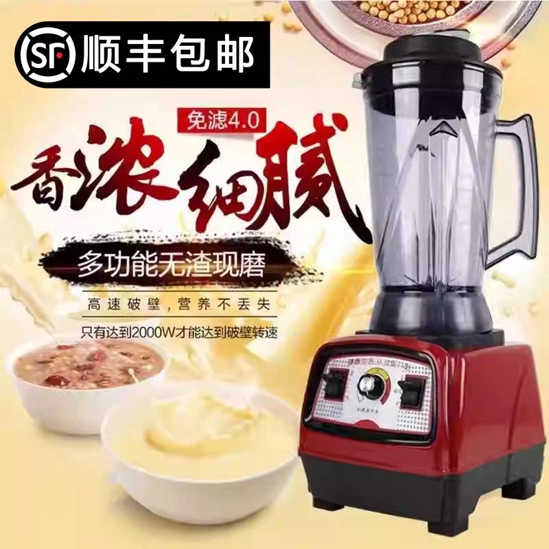 4L升大功率大容量豆浆机商用破壁料理机现磨无渣五谷果汁冰沙机