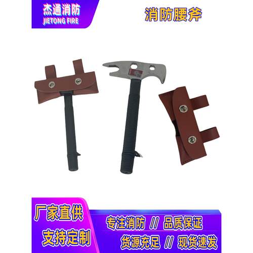 消防腰斧消防认证多功能腰斧破拆逃生斧牛皮腰斧套RYF285A