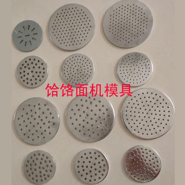 电动30-100型饸饹面机圆孔模具土豆粉底片宽粉漏眼面机出面孔配件
