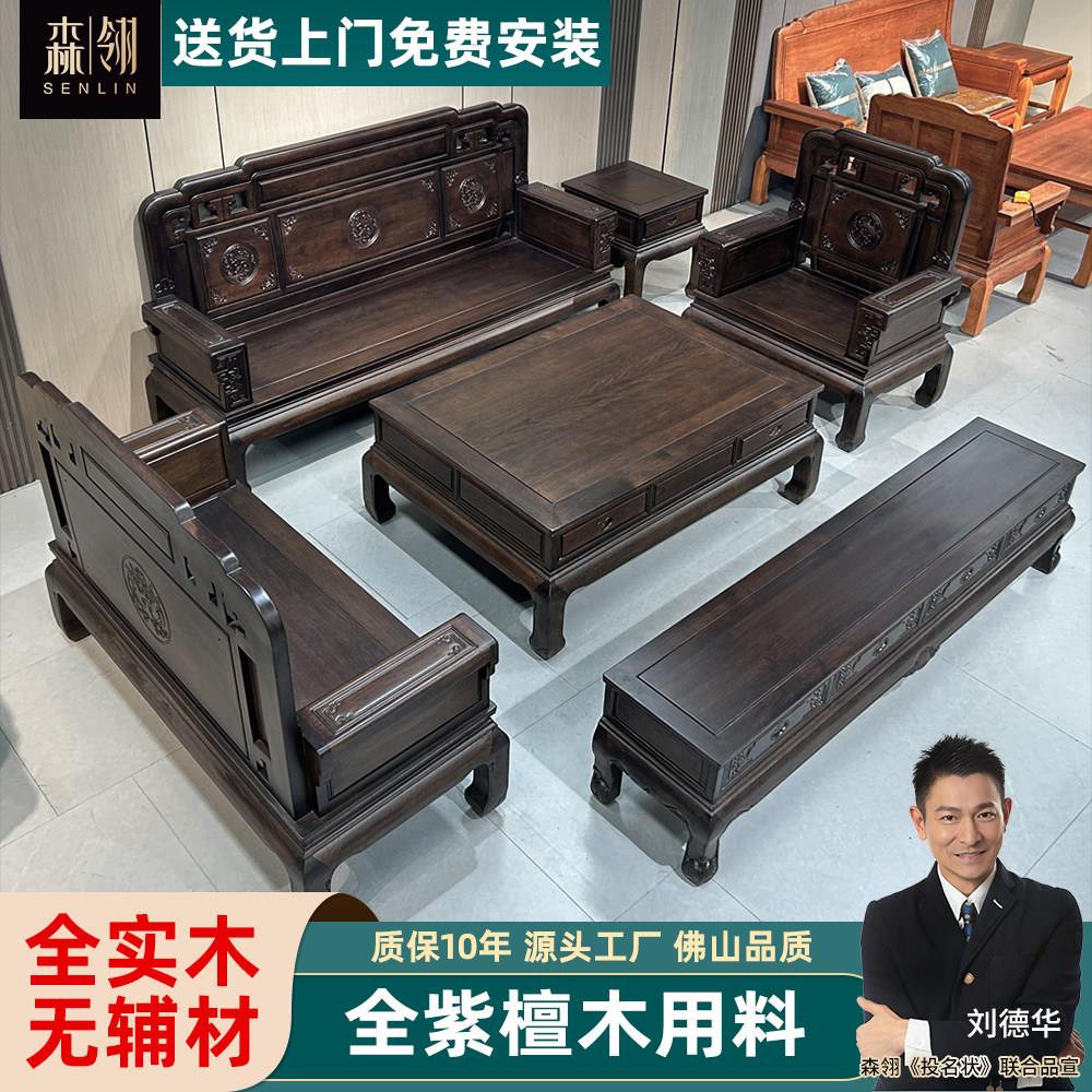 紫檀木全实木新中式全榫卯结构古典雕花沙发冬夏两用组合别墅客厅