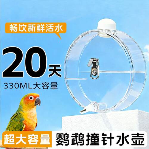 新款鹦鹉自动喂水器鸟用饮水器大中小型鹦鹉撞针水壶自动喂水器