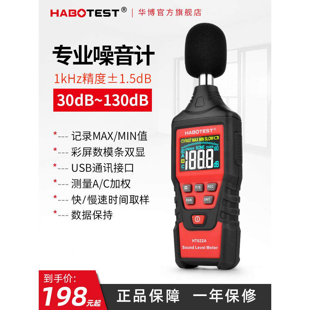 噪音测试仪高精度音量噪声检测仪专业数字声级计噪音计家用分贝仪