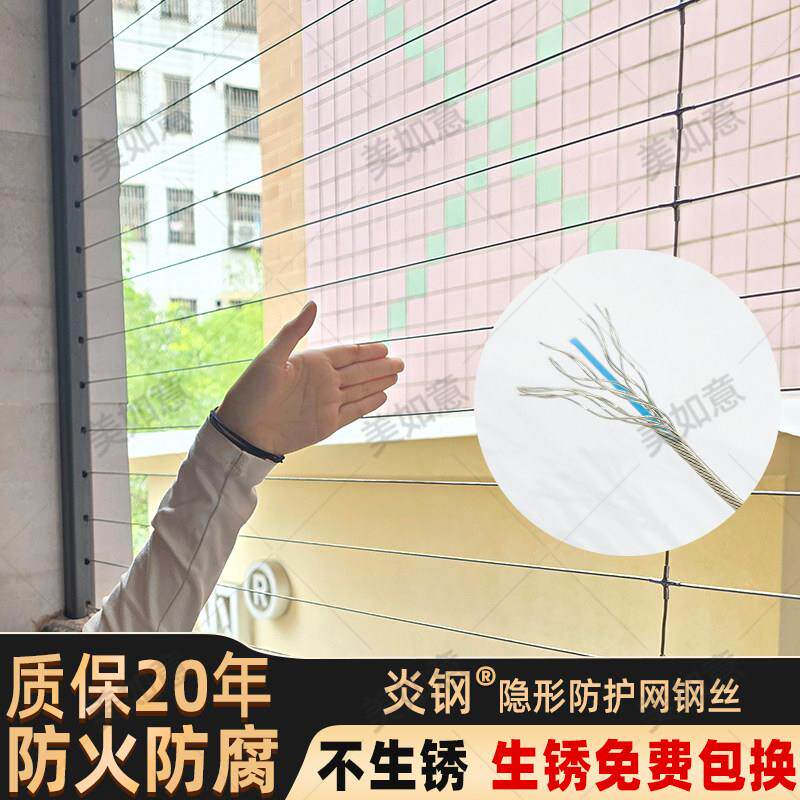 隐形防护网专用炎钢钢丝小区阳台防盗窗儿童安全护栏网防盗网钢丝