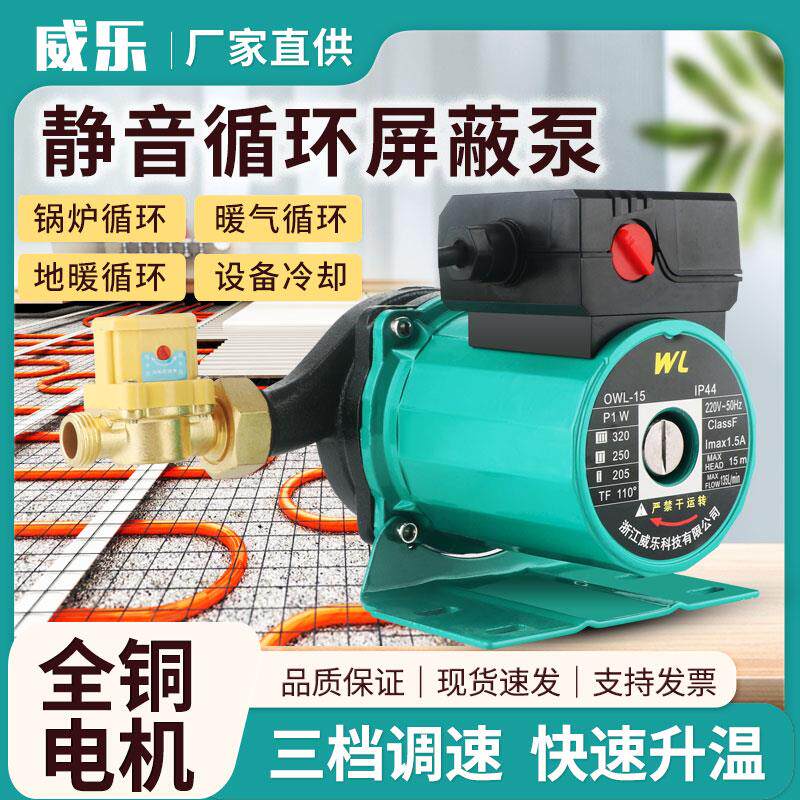 循环泵热水回水系统全自动热水器零冷水太阳能小型静音暖气屏蔽泵