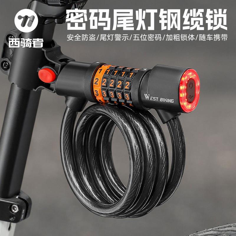 西骑者自行车密码锁带尾灯登山车可携式防盗锁钢缆锁公路车骑行装