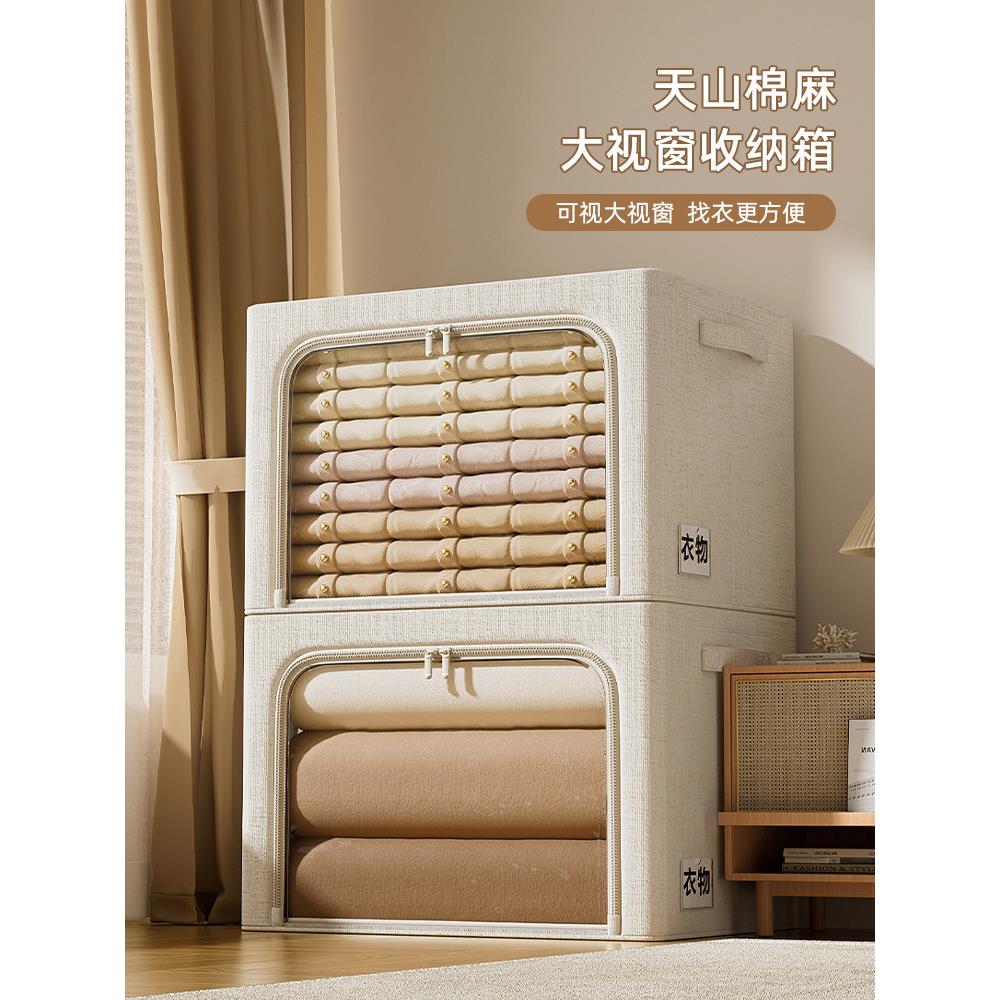 整理师推荐天山棉麻百纳箱衣柜衣服收纳盒被子整理储物箱子大容量
