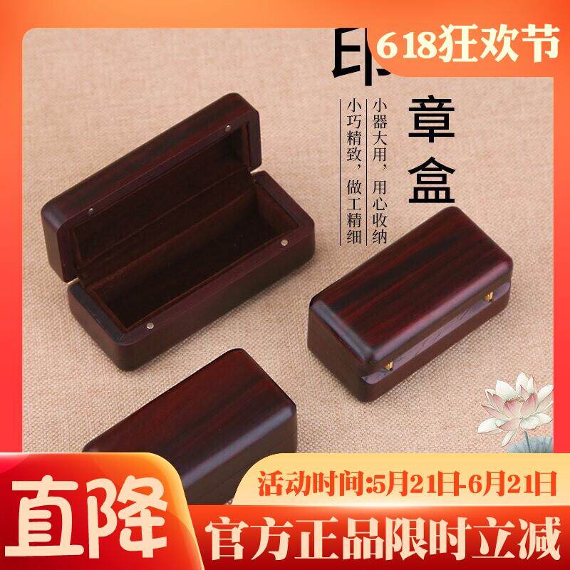 实木印章盒锦盒红木小盒子印章收藏盒紫檀文玩印章私章闲章收纳盒