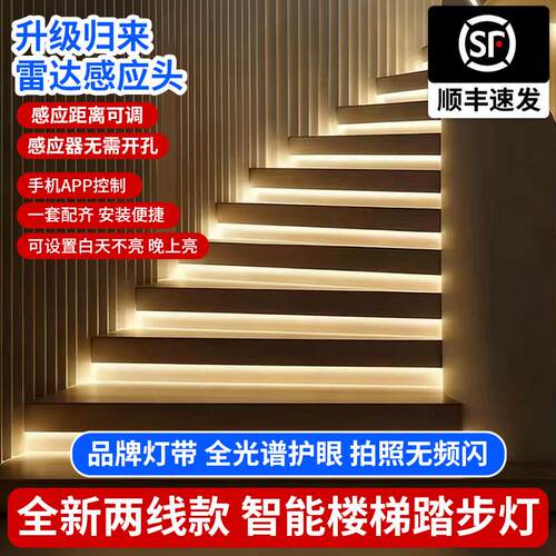智能楼梯踏步感应灯LED台阶灯APP控制人体感应小夜灯免布线楼梯灯