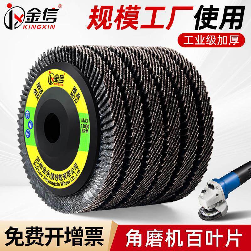 角磨机百叶片抛光百叶轮打磨片砂纸细电焊疤角向磨光砂轮片千叶轮