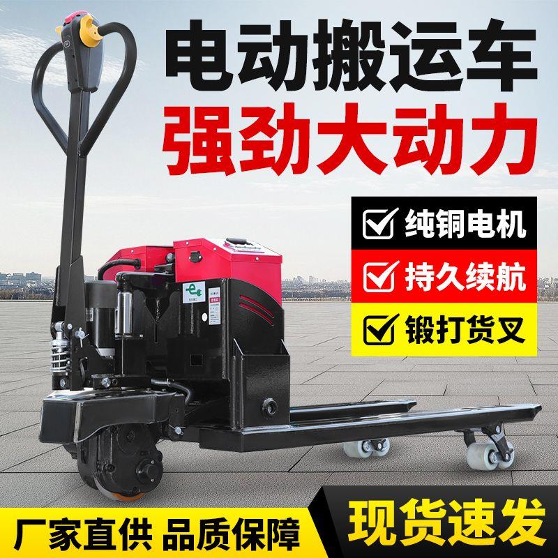 电动地牛2吨3吨手拉液压搬运车电动叉车工地仓库全自动装卸托盘车