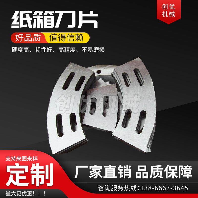 弧形开槽机刀片纸箱锯齿刀印刷机械轮转刀片配件分纸半圆刀片