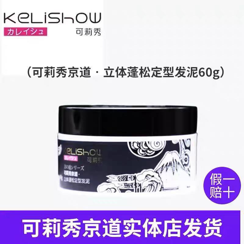 可莉秀发泥立体蓬松定型发泥发蜡造型品男士自然蓬松哑光发廊专用