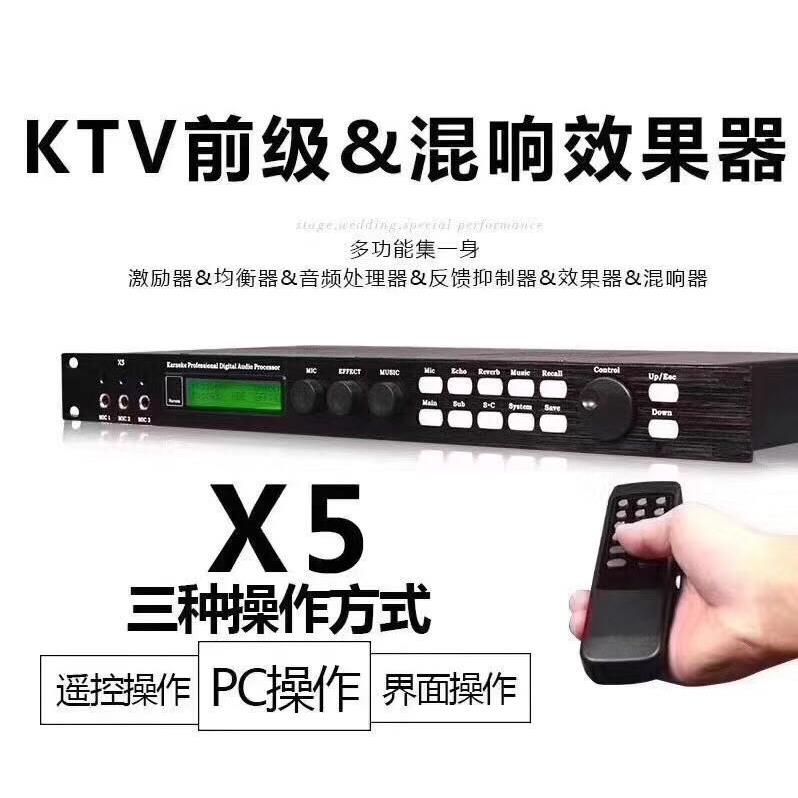 LYC专业前级效果器 X5+调音台/10路时序器/后级功放