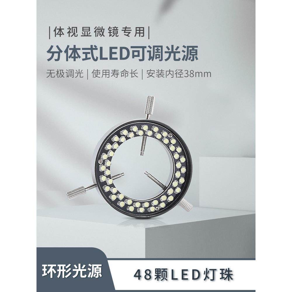 工业相机LED照明电光源环形光源亮度可调节内径38MM 48颗灯珠