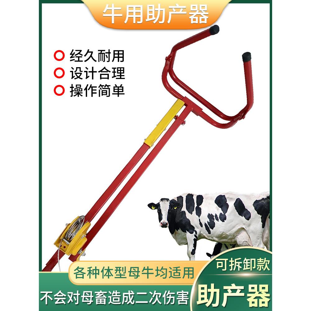 牛用助产器母牛奶牛接生分娩生产辅助器加厚分段式摇轮自锁助产器