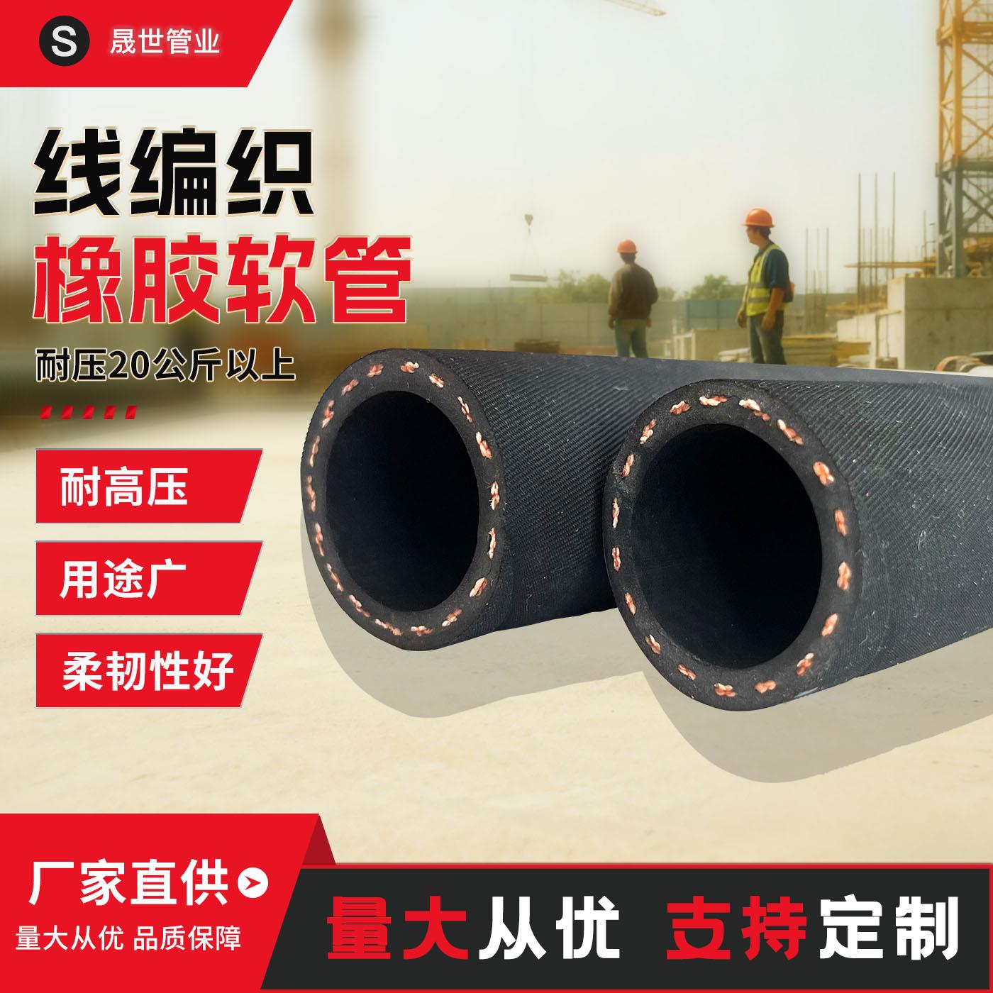线编织橡胶软管帘子线夹布耐磨耐温耐压20公斤农业输水高压胶管