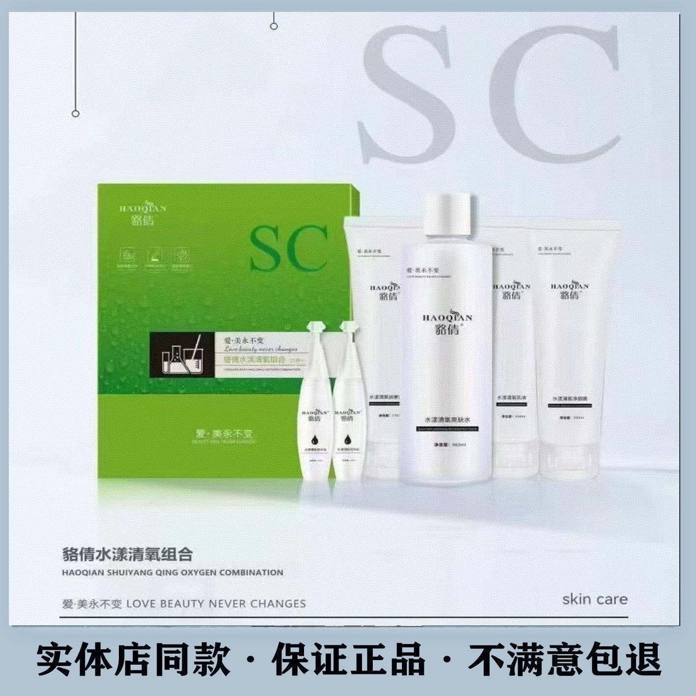 貉倩SC水漾清氧组合美容院同款保湿水光美肌灌肤小气泡鱼卵精华水