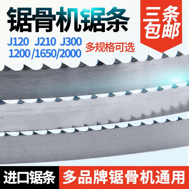 锯骨机锯条1650美国进口120/250型锯条冻肉羊牛骨锯片切骨机锯条