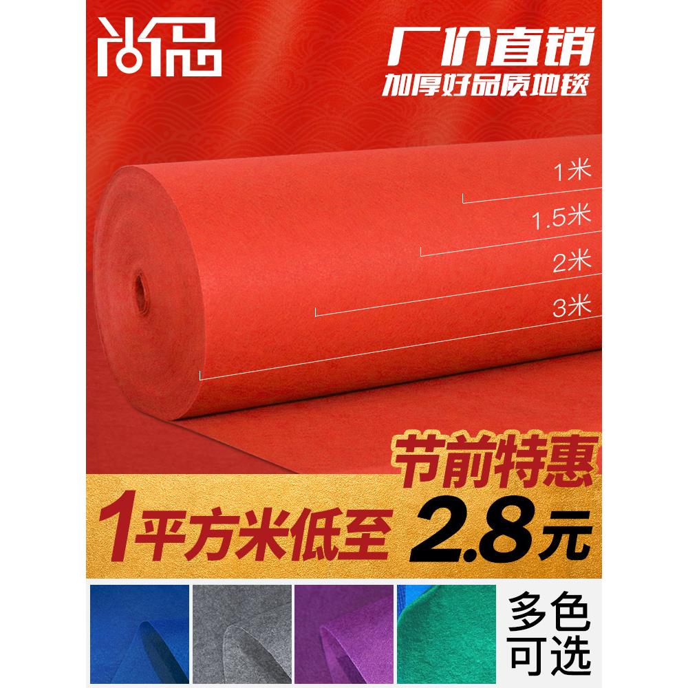 红地毯开幕婚礼展览欢迎一次性红地毯婚礼涂红蓝绿灰紫地毯