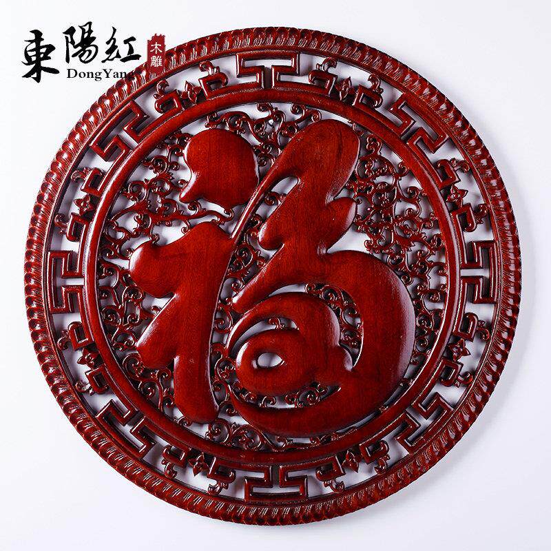 东阳木雕挂件圆形红木色康熙福字玄关新中式实木香樟木雕刻工艺礼