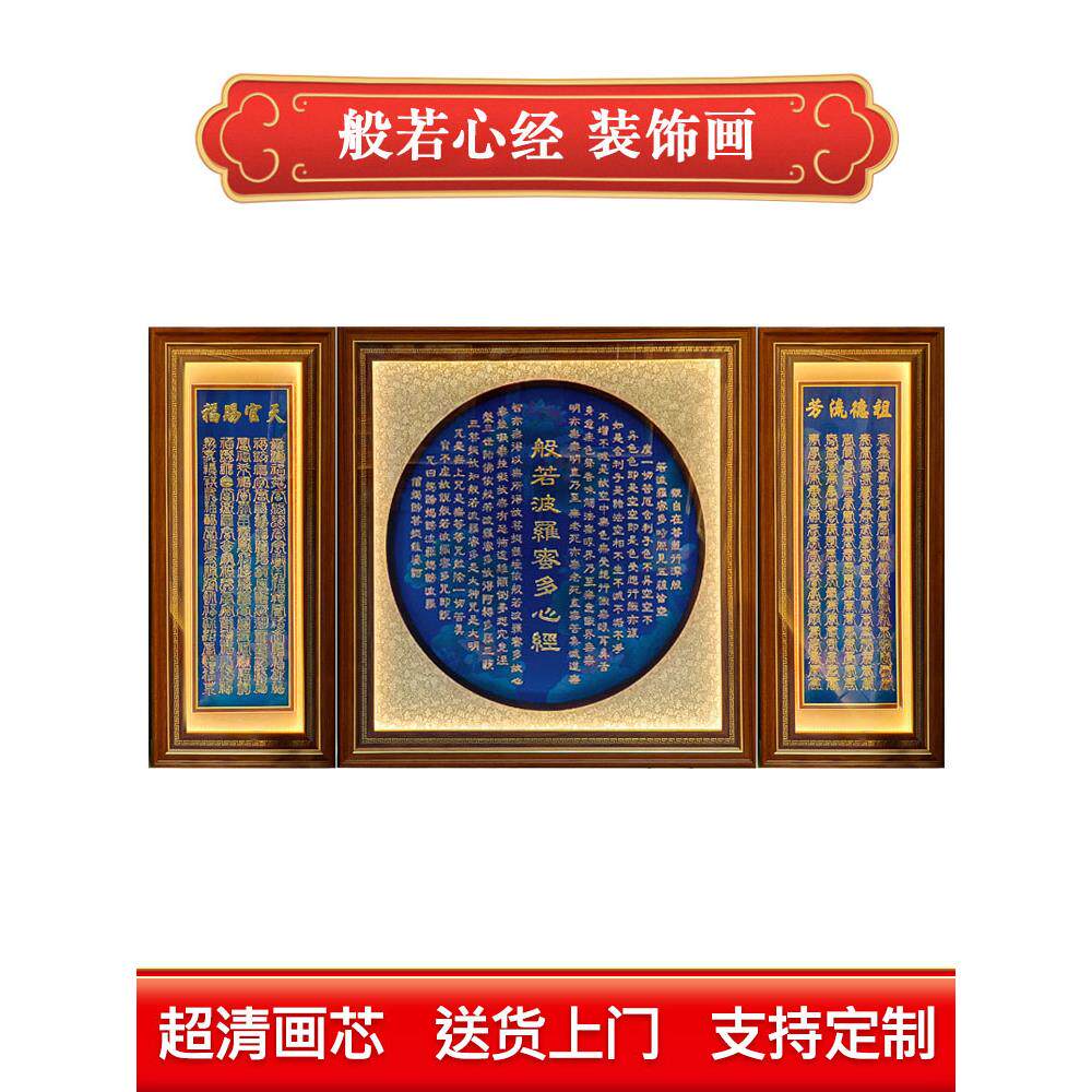 新中式壁画客厅佛堂瑜伽馆茶室背景墙装饰画贴金心经招财进宝挂画