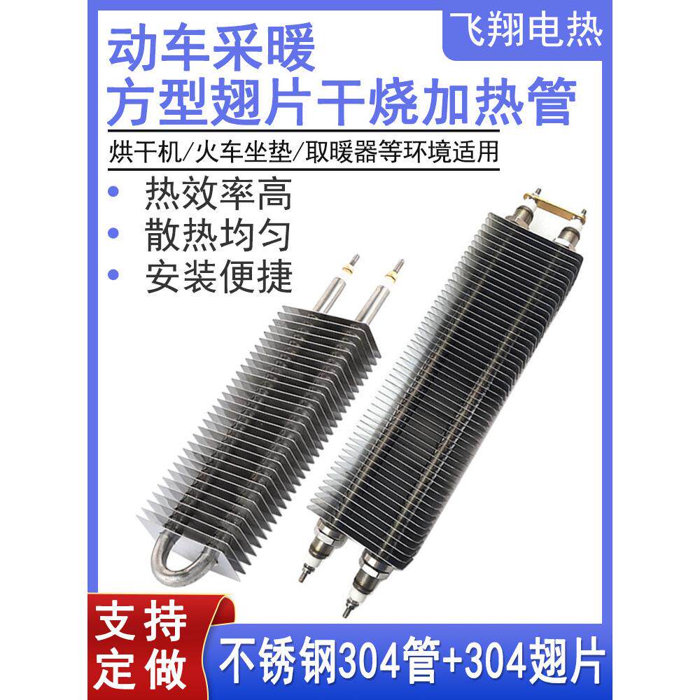 方片翅片加热器雾化不锈钢304散热片耐高温电热管烘箱动车发热管
