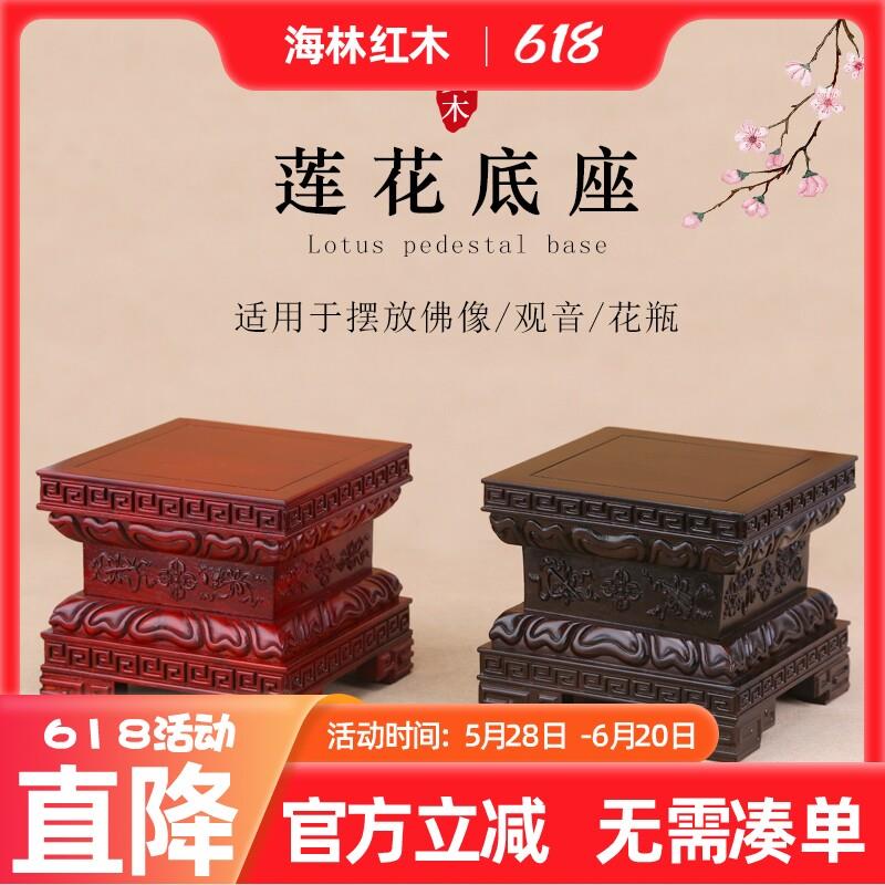 红木工艺品黑檀莲花金刚佛像底座实木观音菩萨财神关公摆件加高台