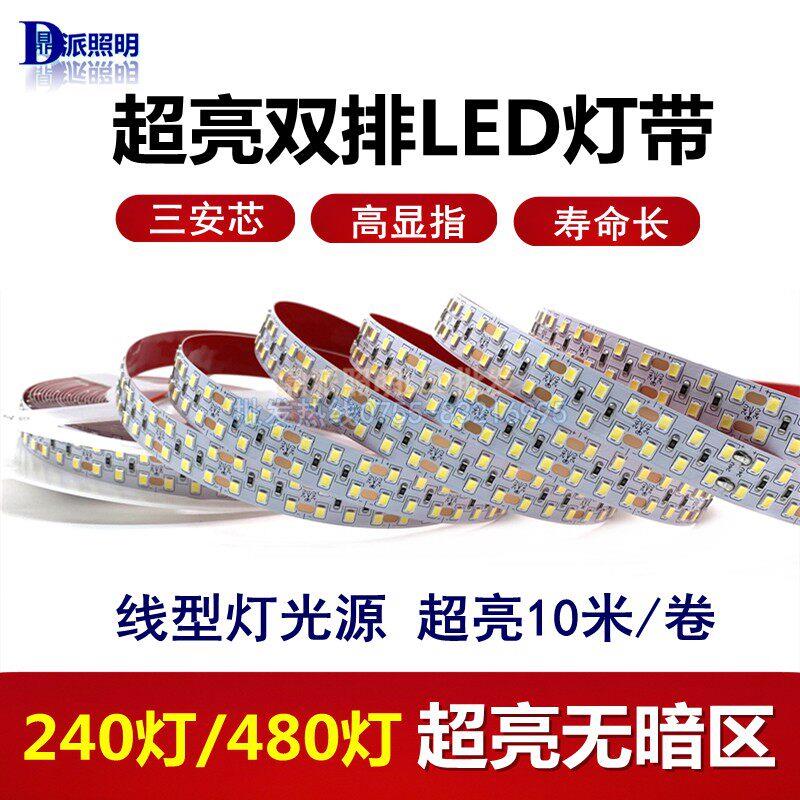 24v双排灯带240灯480珠超亮led贴片线型灯条中性光暖白光套管防水