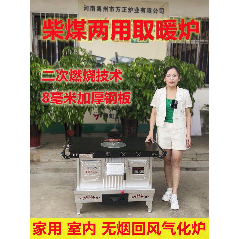 豫虹柴煤两用取暖炉无烟烧柴颗粒农村家用采暖炉回风炉气化烤火炉