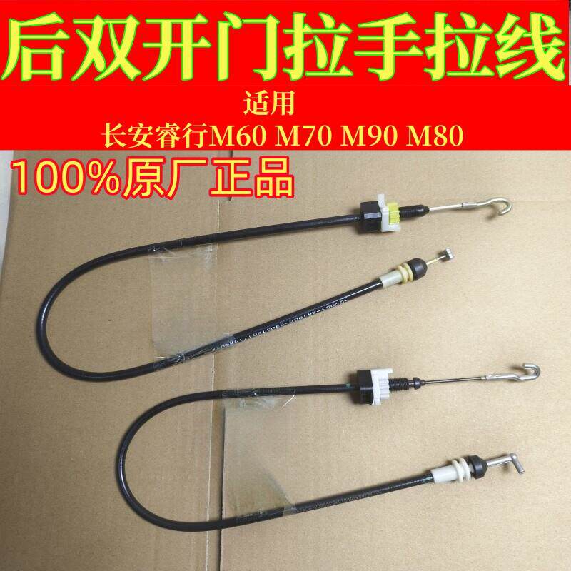 适配长安睿行M90 M70 M60尾门拉线 线双门后背门拉手开 门锁止拉