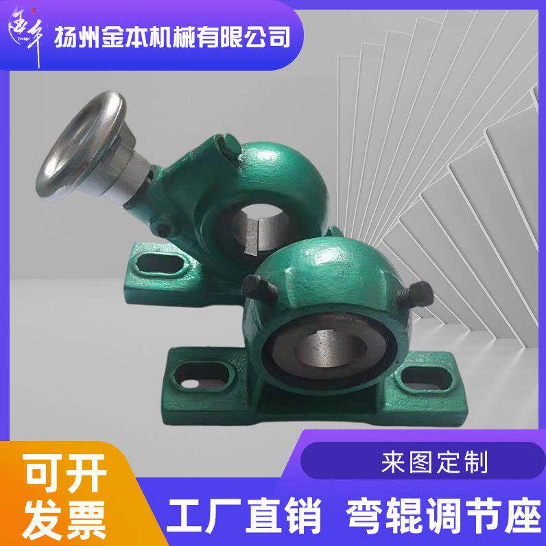 橡胶弯辊调节座弯曲辊四方固定座弧形辊调节座涡轮轴承座印染配件