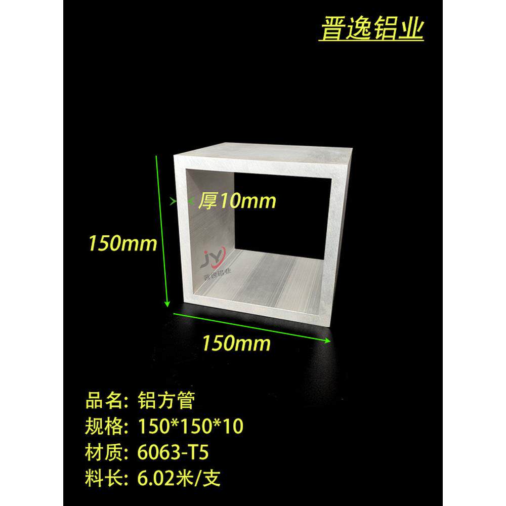 铝合金方通150x150x10硬质矩形空心四方管型材 正方形大方管 米价