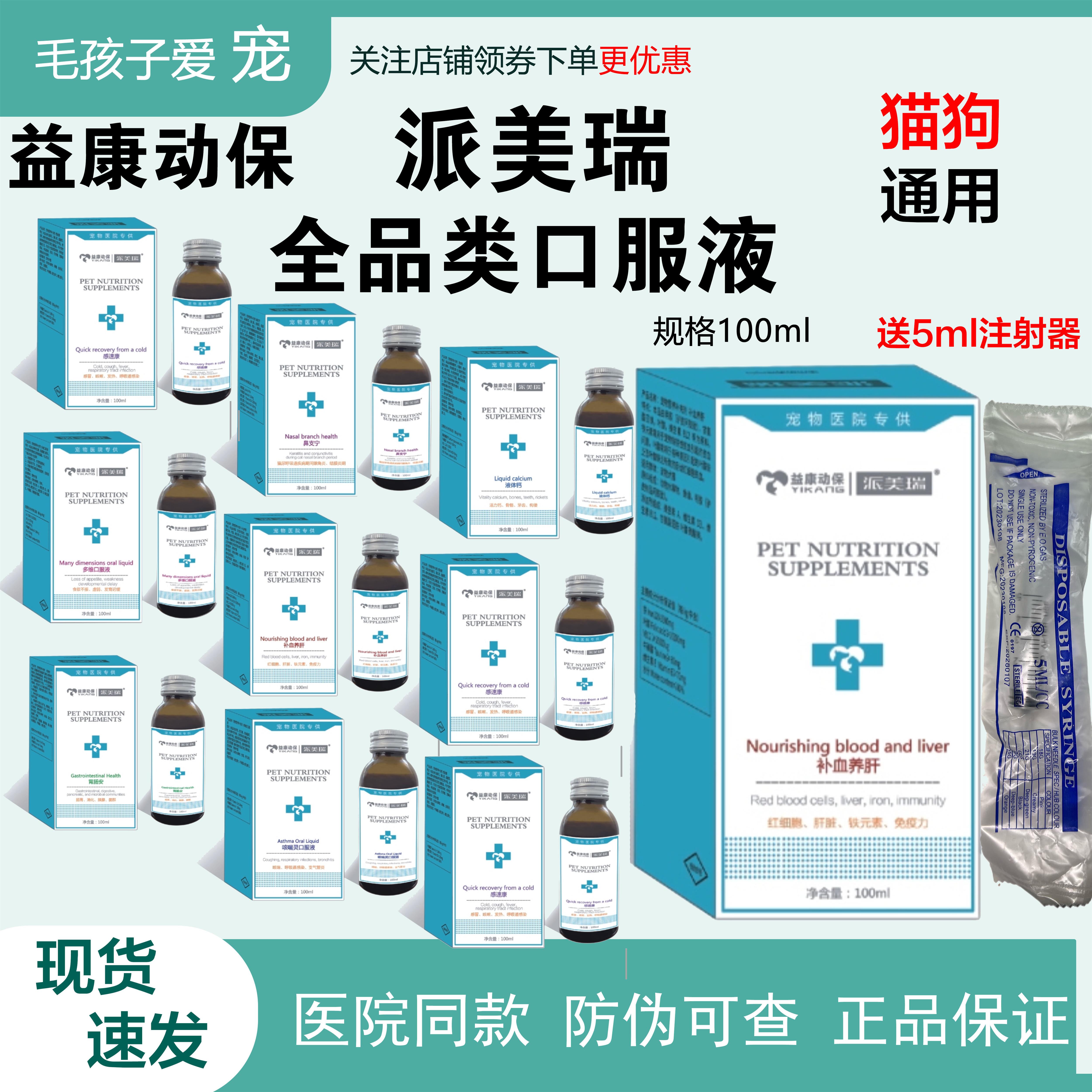 派美瑞全品类宠物医院猫狗宠物营养液宠物营养保健品
