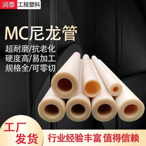 MC尼龙管实心pa6尼龙棒 耐磨空心管加工尼龙柱销尼龙轮耐磨尼龙套